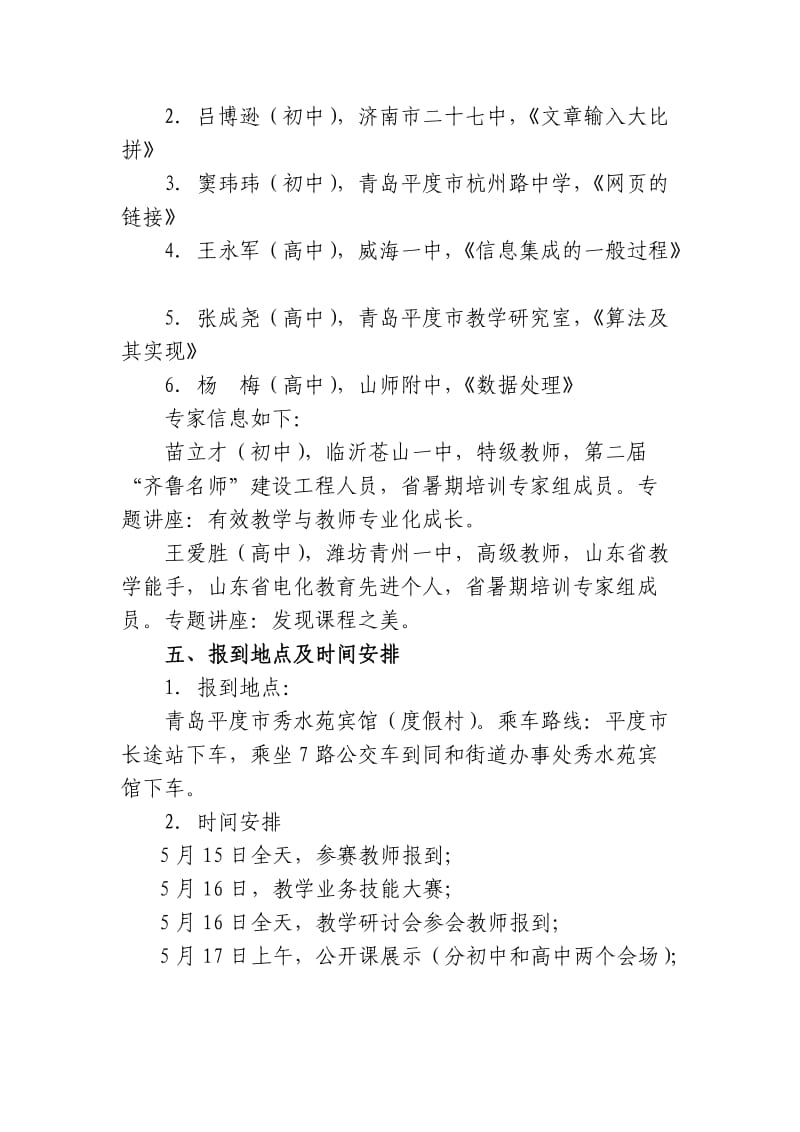 2011信息技术初中高中教学业务技能大赛及研讨会.doc_第3页