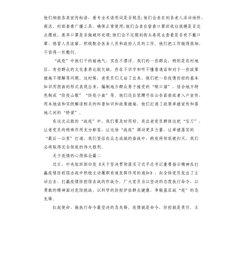 关于疫情的心得体会.docx_第2页