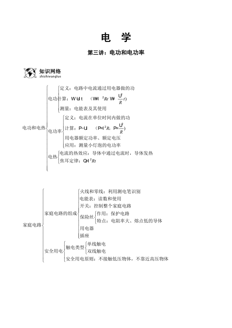 t07(初三物理)电学.doc_第1页