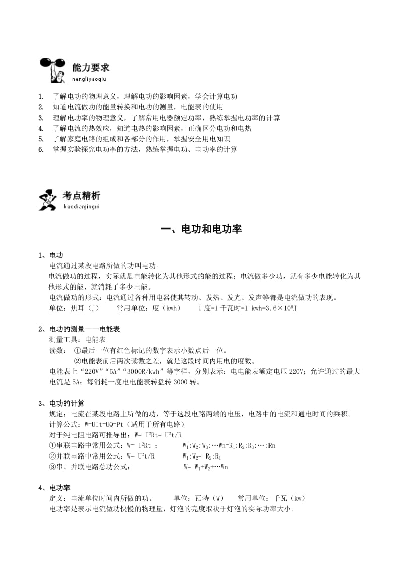 t07(初三物理)电学.doc_第2页