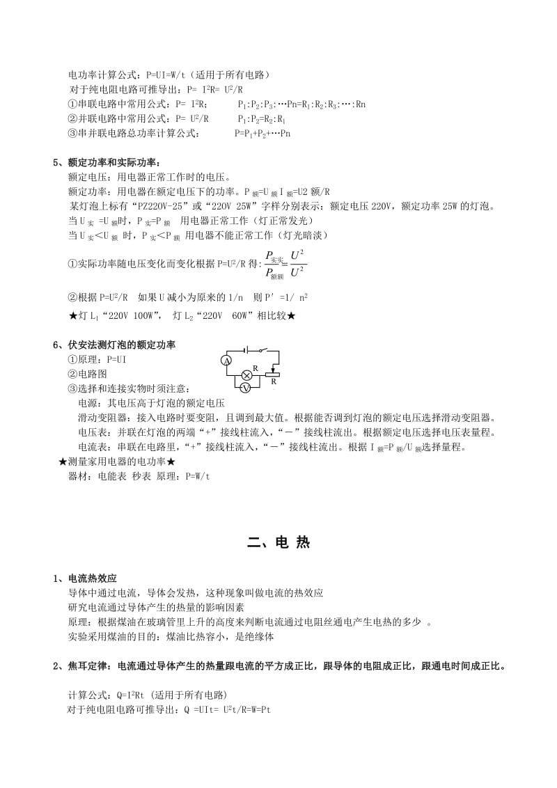 t07(初三物理)电学.doc_第3页