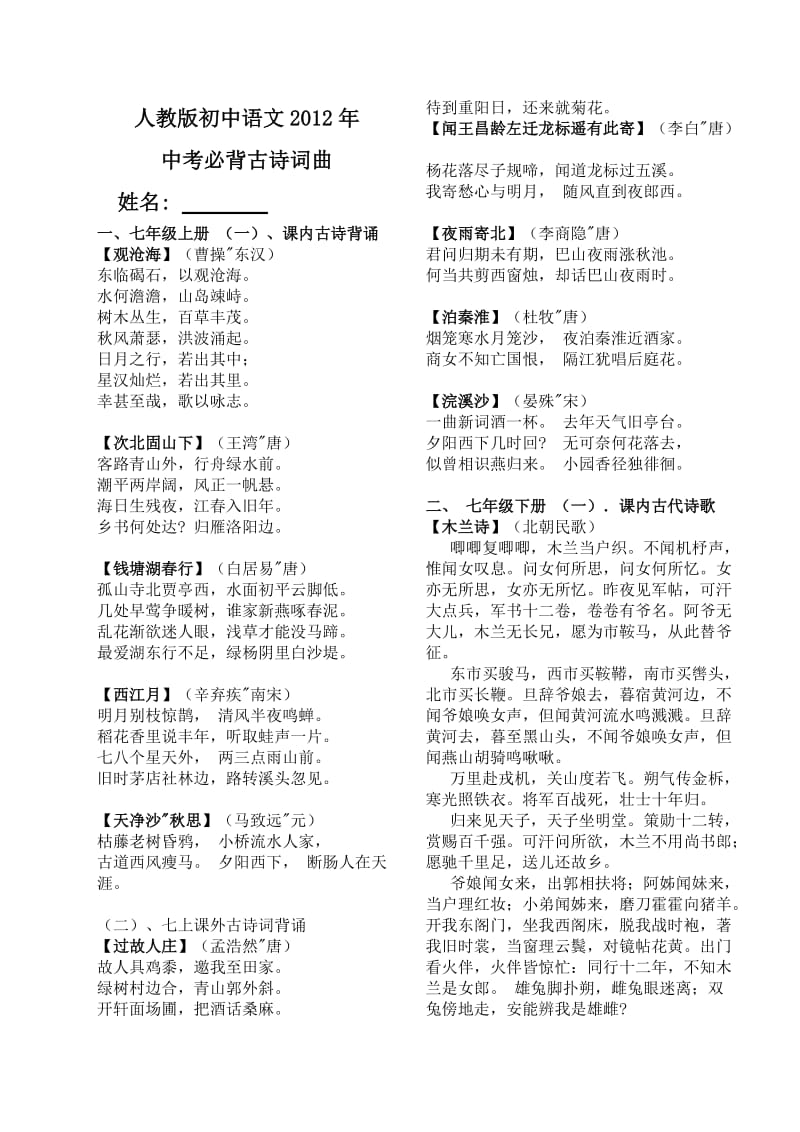 中考要求的古代诗歌五十首及翻译.doc_第1页