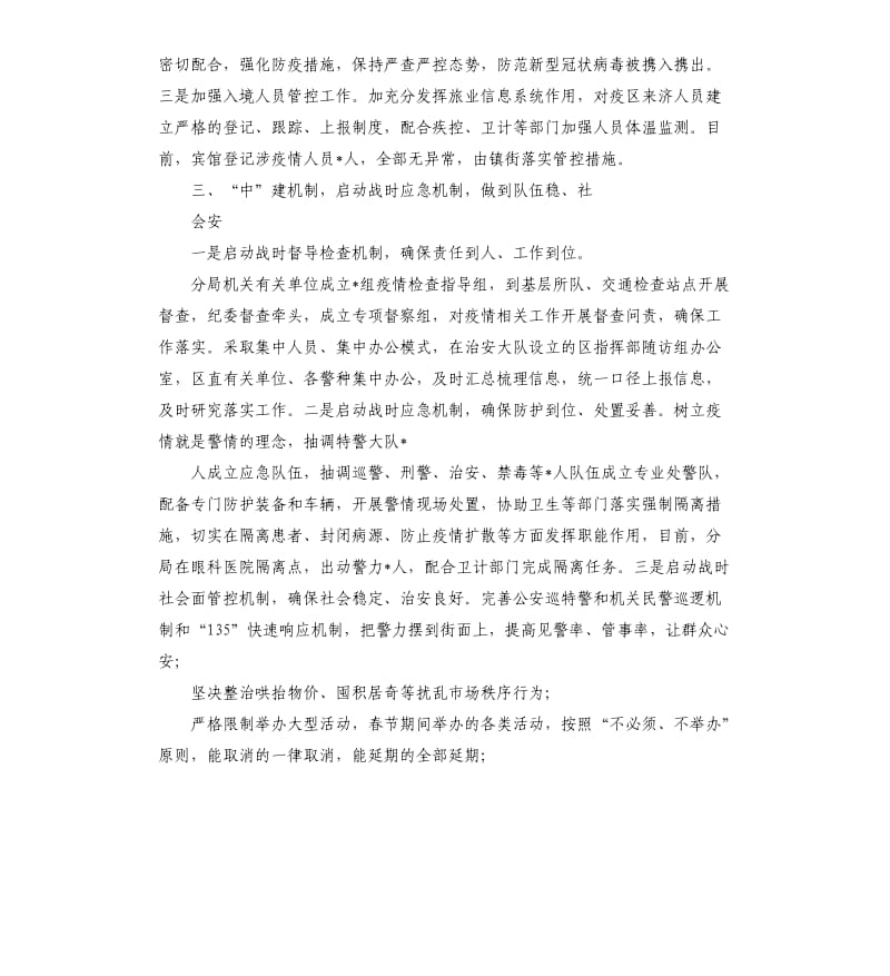 科局新型冠状病毒肺炎疫情防控工作汇报.docx_第2页