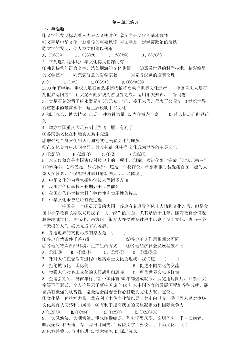 高二必修三第三单元测试.docx_第1页