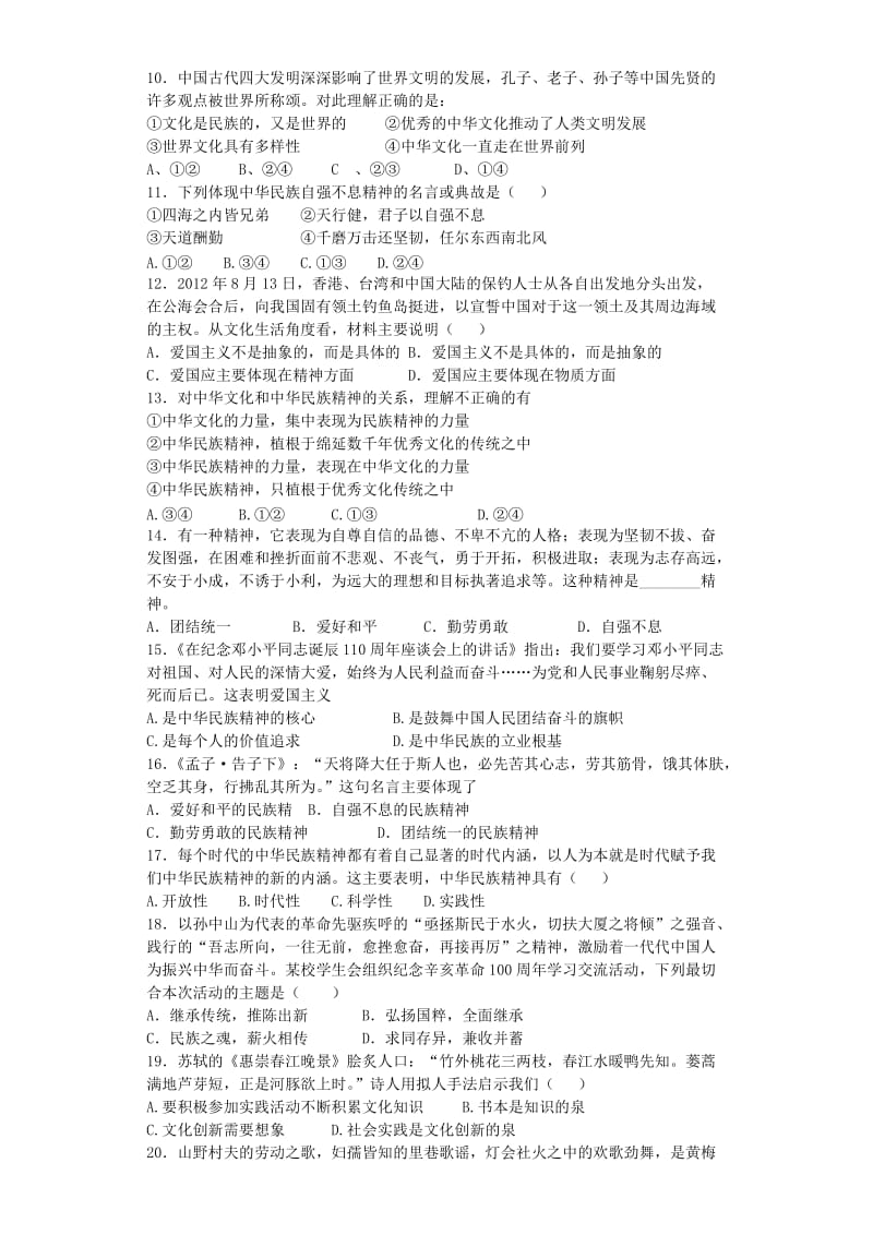 高二必修三第三单元测试.docx_第2页