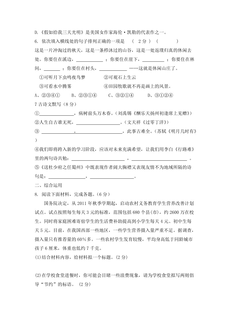 丹凤一中八年级语文.doc_第2页