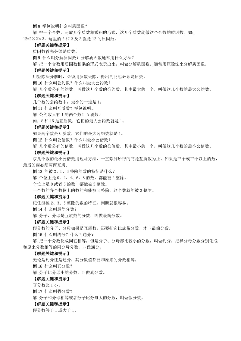 苏教版六年级数学分类知识体系.doc_第2页