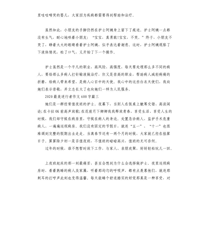 2020最美逆行者作文（三）.docx_第2页