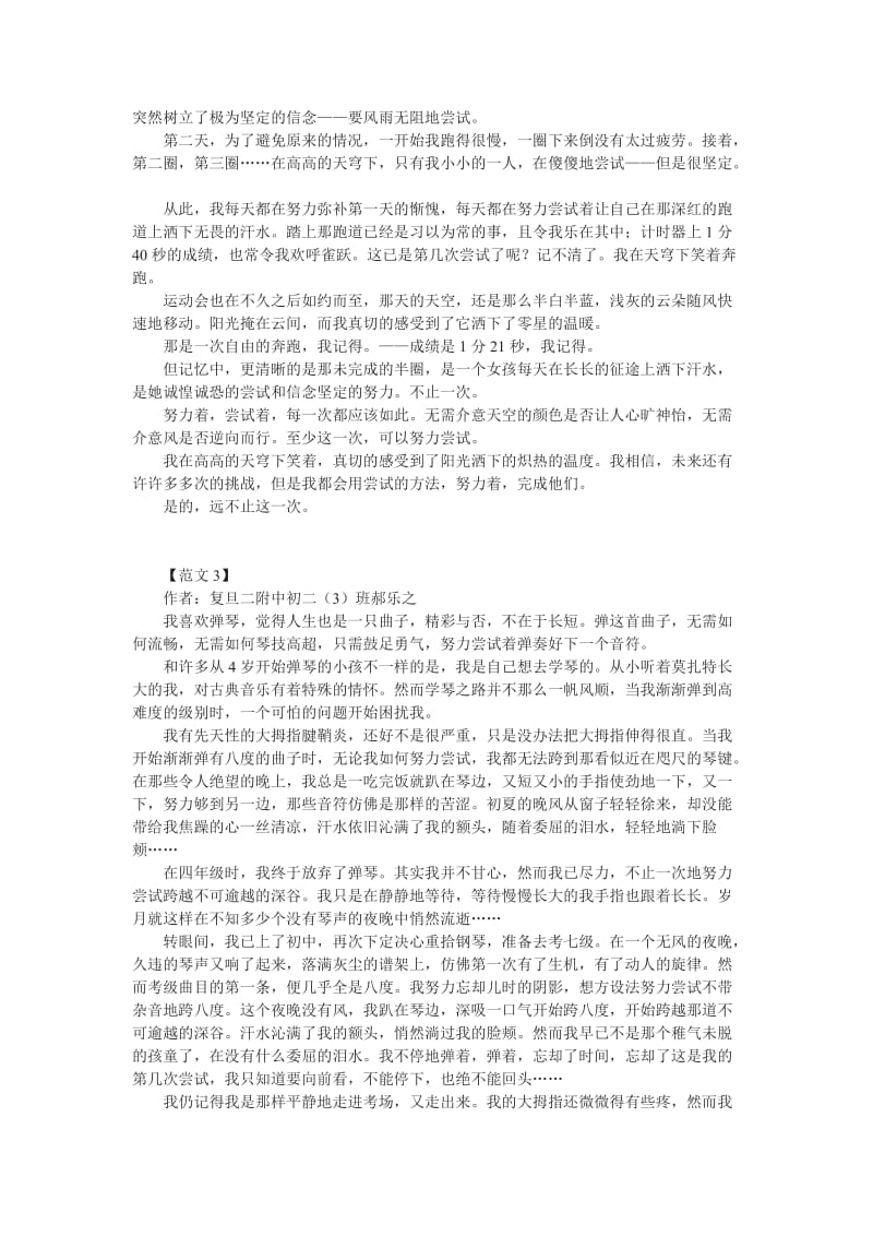 2015年上海市中考作文“不止一次,我努力尝试”优秀范文.doc_第3页