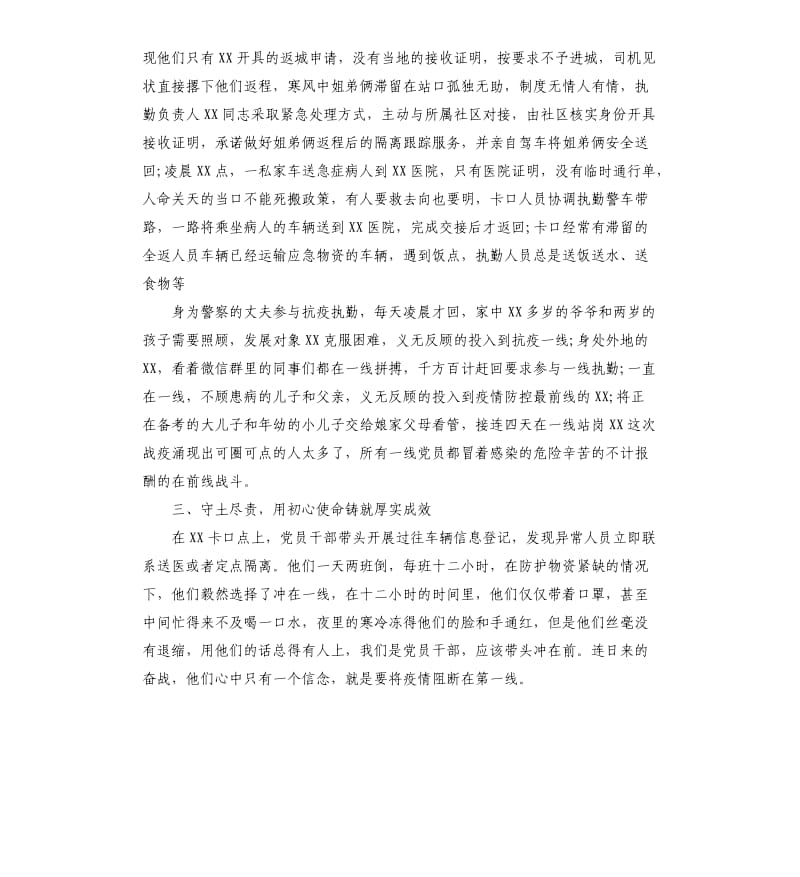 抗疫一线临时党支部事迹材料.docx_第2页