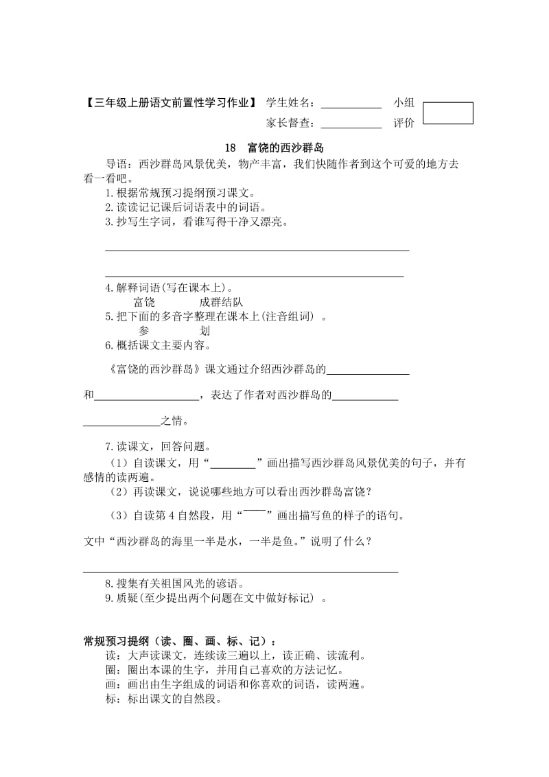 鲁教版三年级上册语文17-24前置性学习作业.doc_第2页