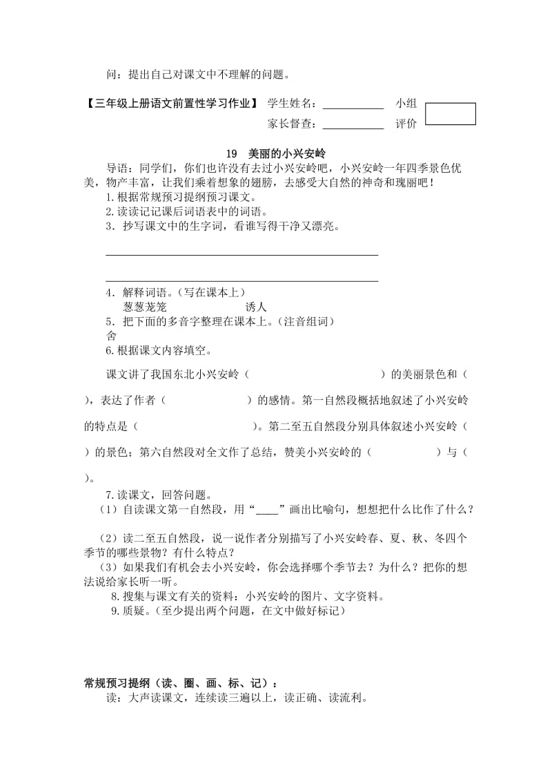 鲁教版三年级上册语文17-24前置性学习作业.doc_第3页