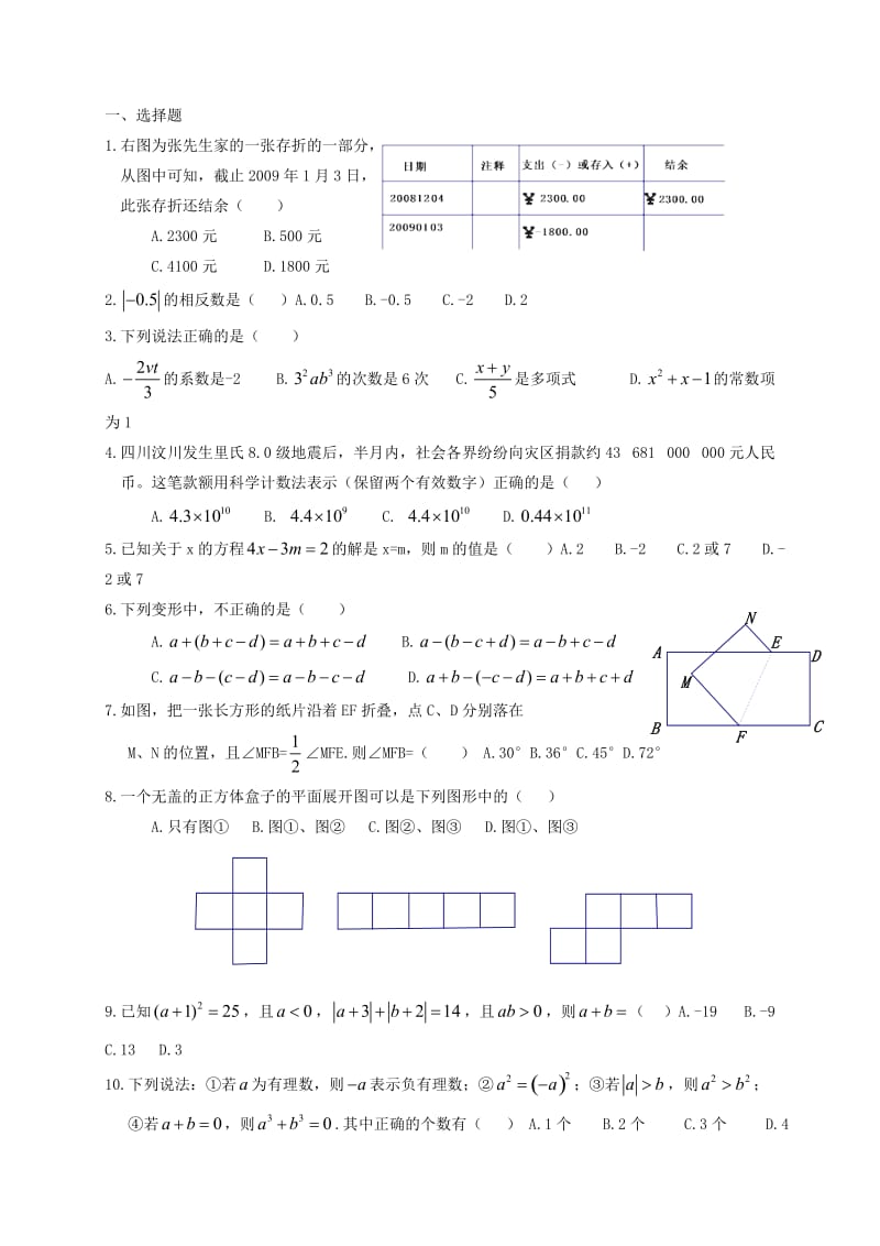 七年级数学上册暑假作业.doc_第1页