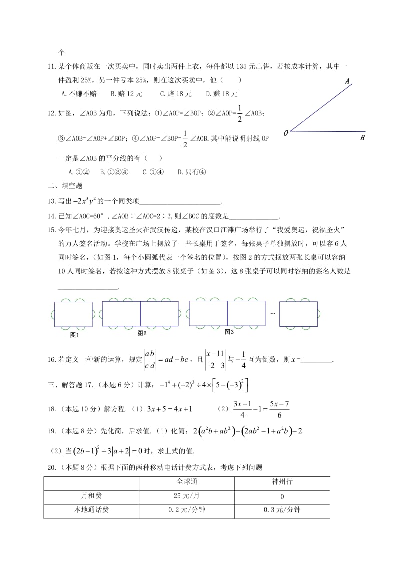 七年级数学上册暑假作业.doc_第2页