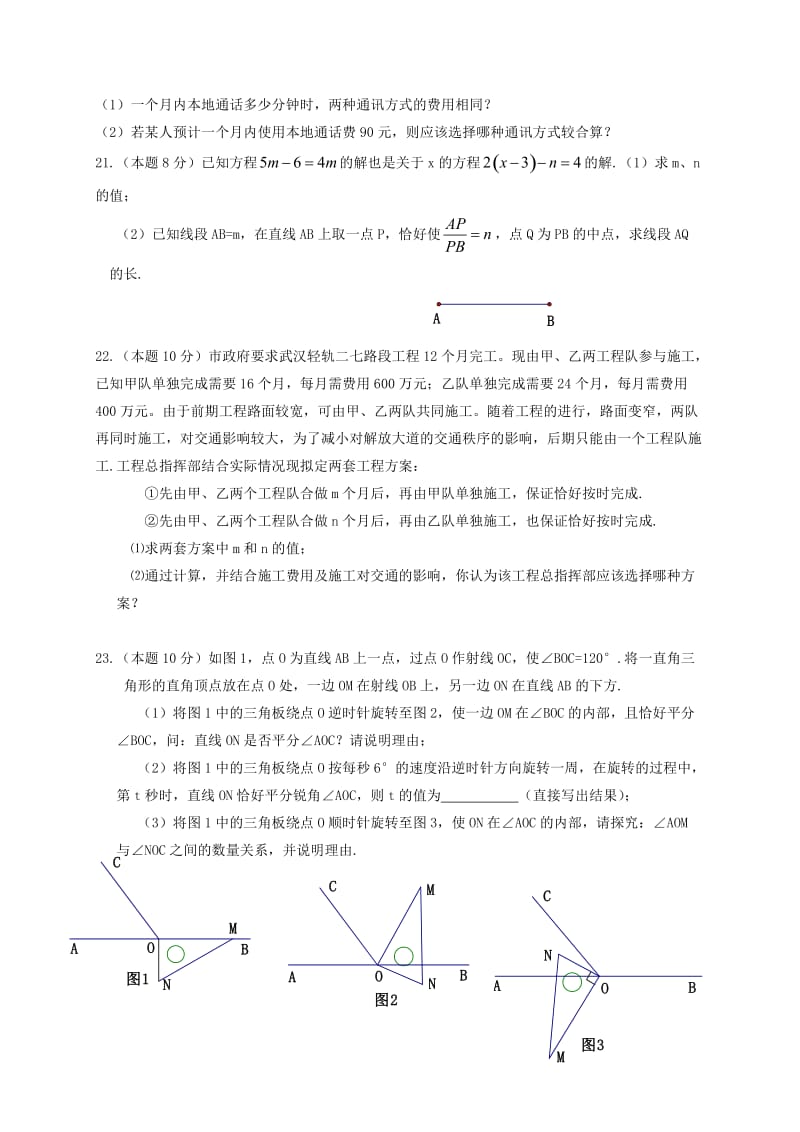 七年级数学上册暑假作业.doc_第3页