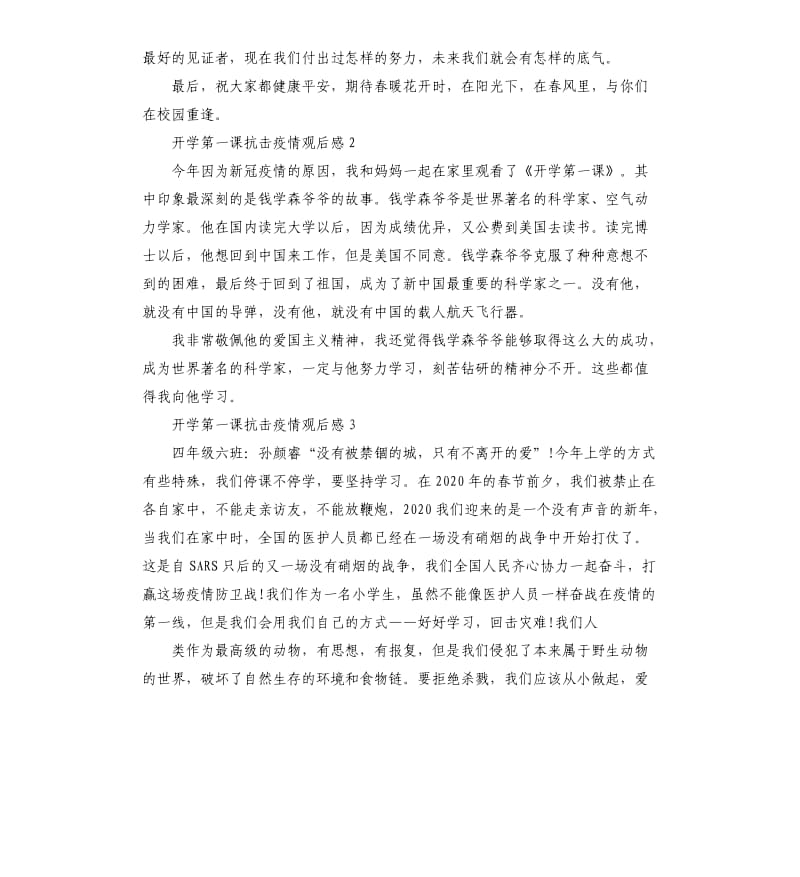 开学第一课抗击疫情观后感5篇.docx_第2页