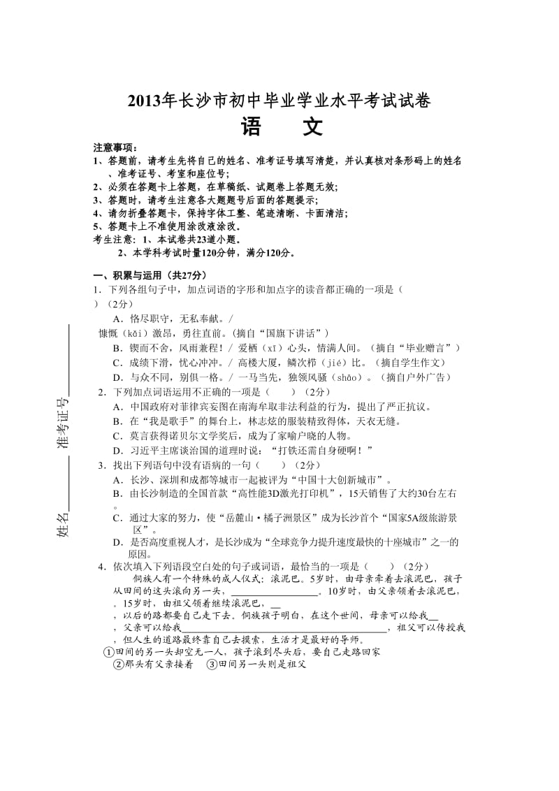 2013年长沙市初中毕业学业水平考试试卷.doc_第1页