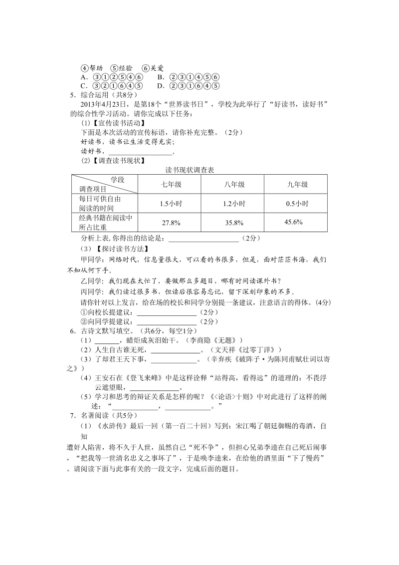 2013年长沙市初中毕业学业水平考试试卷.doc_第2页