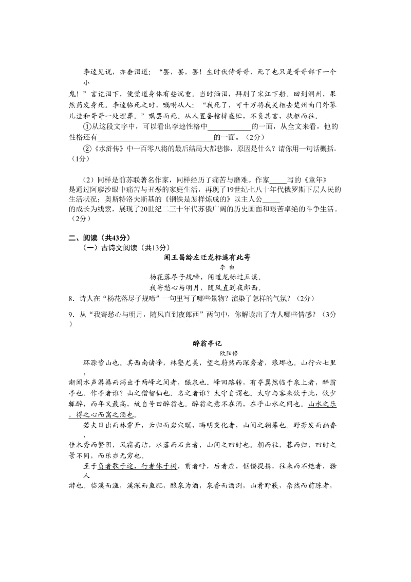 2013年长沙市初中毕业学业水平考试试卷.doc_第3页