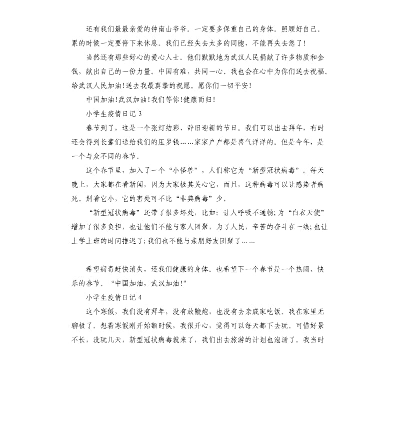 小学生疫情日记.docx_第2页