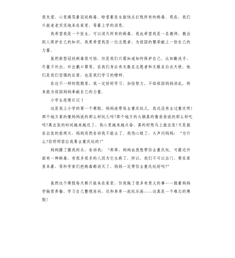 小学生疫情日记.docx_第3页