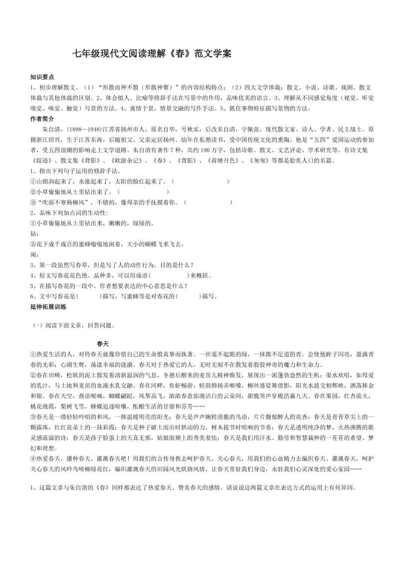 七年级现代文阅读理.doc_第1页