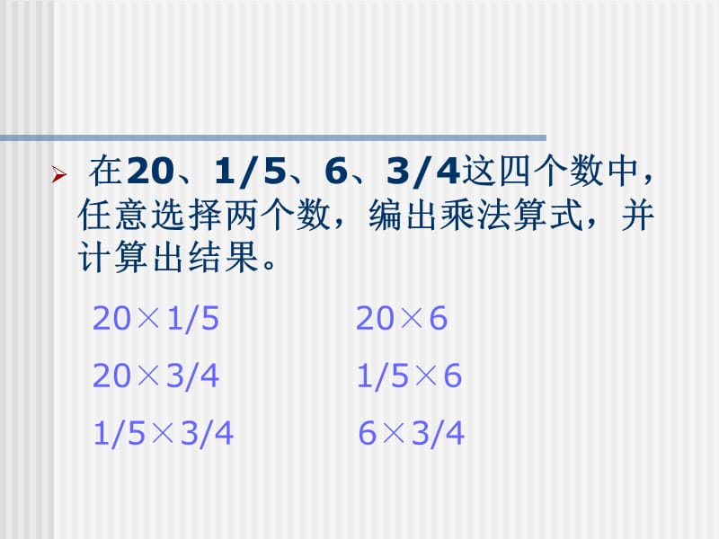 人教版六年级数学上册《分数乘法应用题》PPT课件_第2页