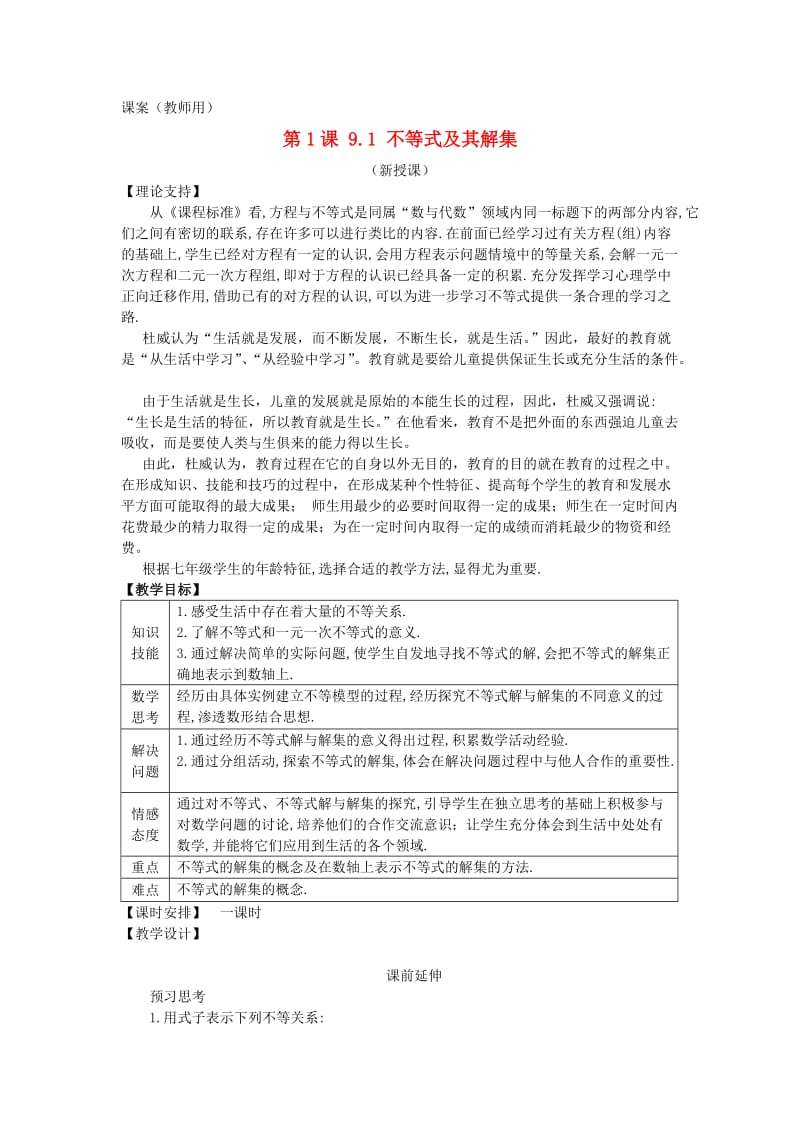 七年级数学下册9.1《不等式及其解集》课案(教师用)新人教版.doc_第1页