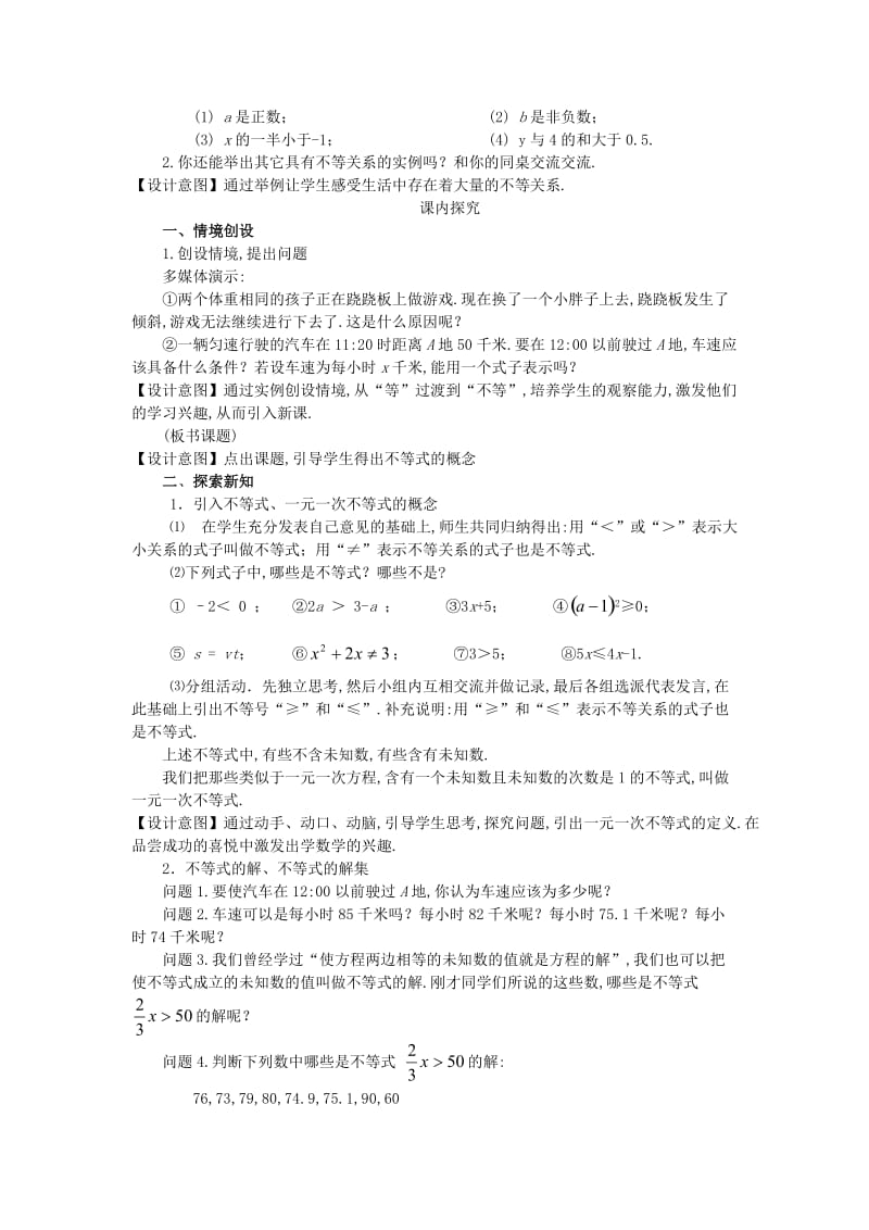 七年级数学下册9.1《不等式及其解集》课案(教师用)新人教版.doc_第2页