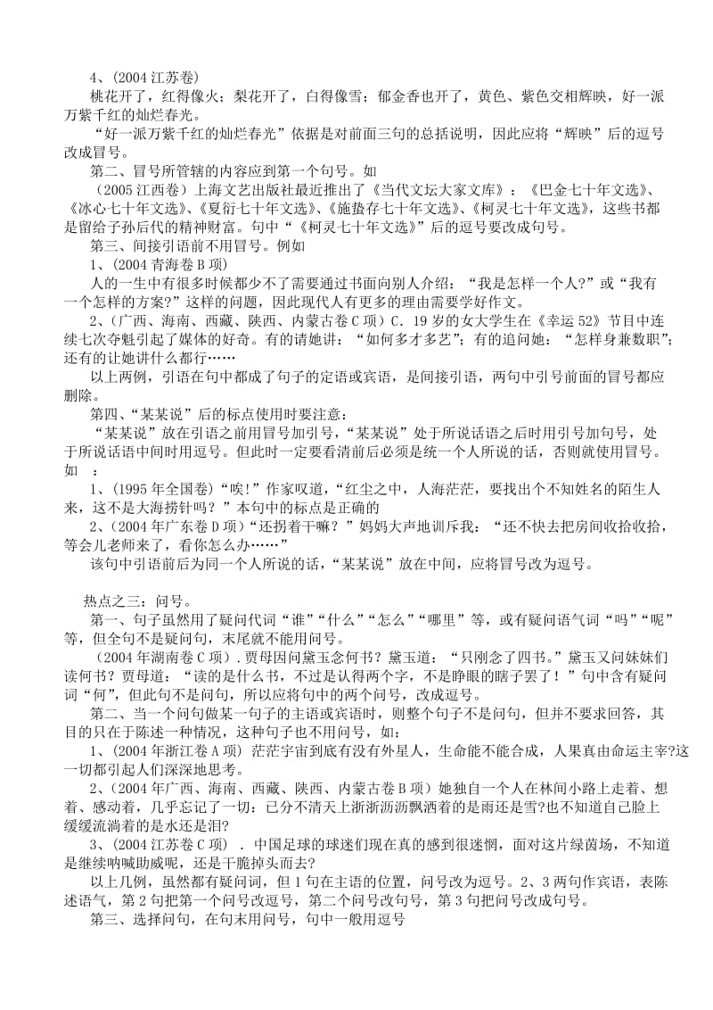 标点符号高考常见的八个考查热点.doc_第2页