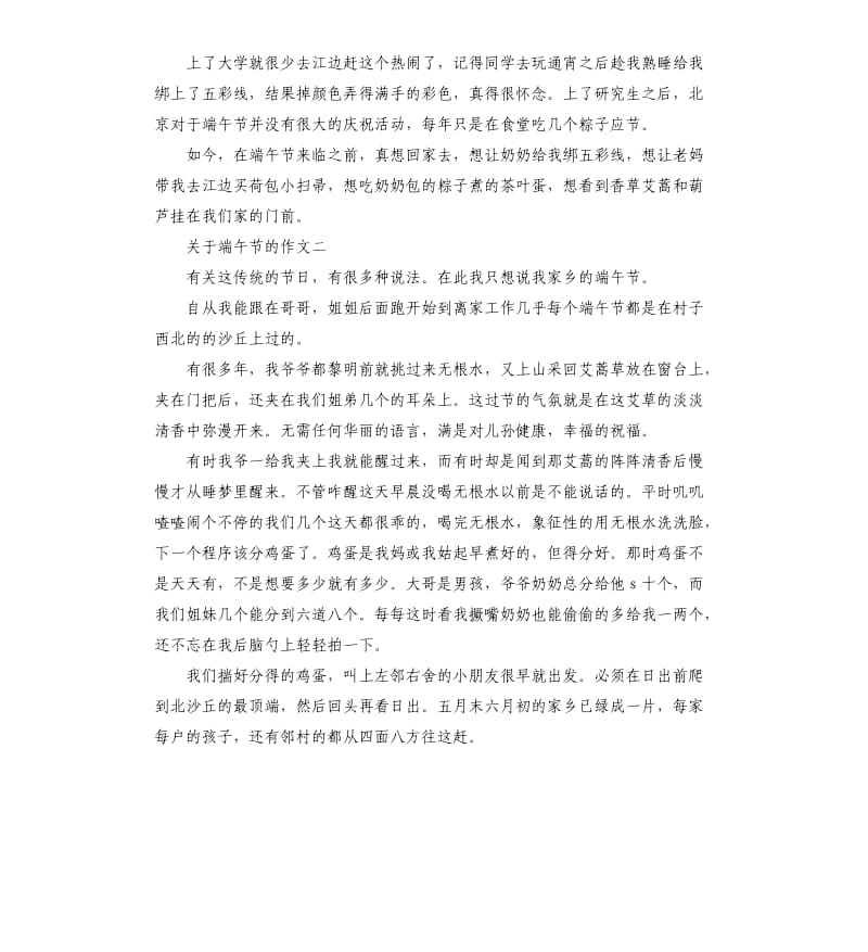 以端午节为题的高中高考学生作文五篇.docx_第2页