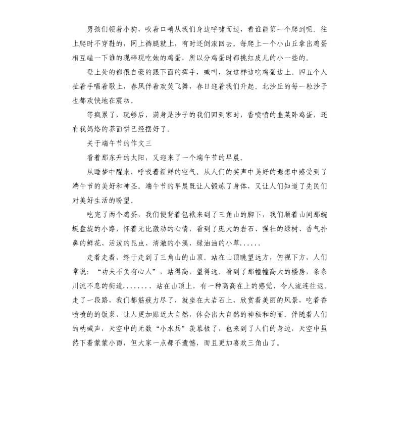 以端午节为题的高中高考学生作文五篇.docx_第3页