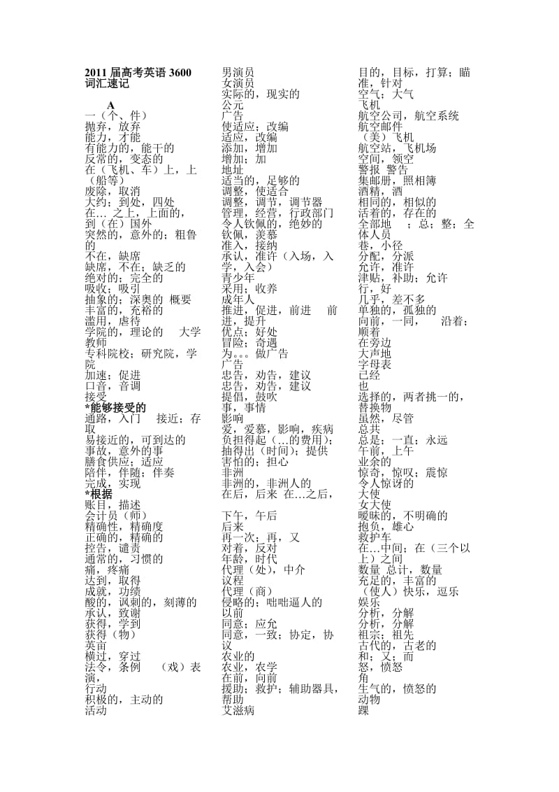 2012高考词汇中文.doc_第1页
