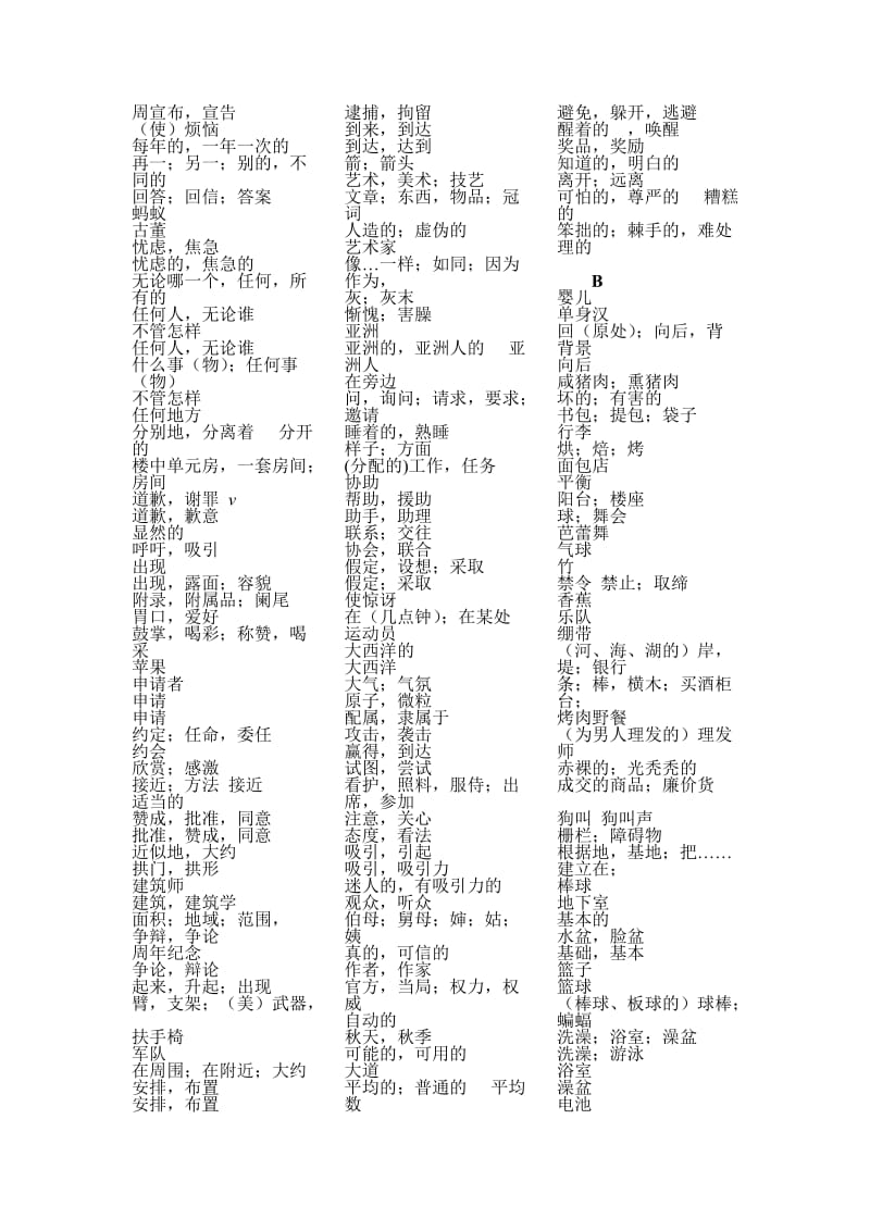 2012高考词汇中文.doc_第2页