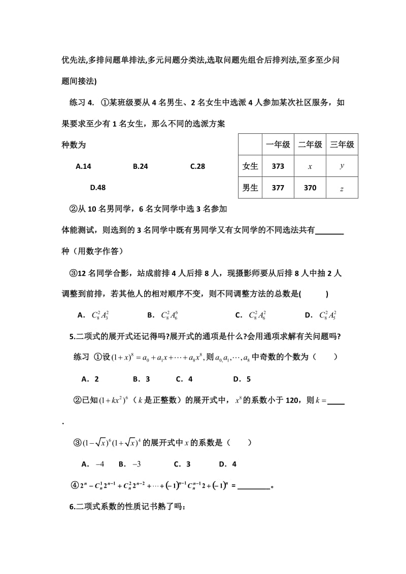 2012届高三数学考前60天辅导第1篇9-10概率与统计理.doc_第2页