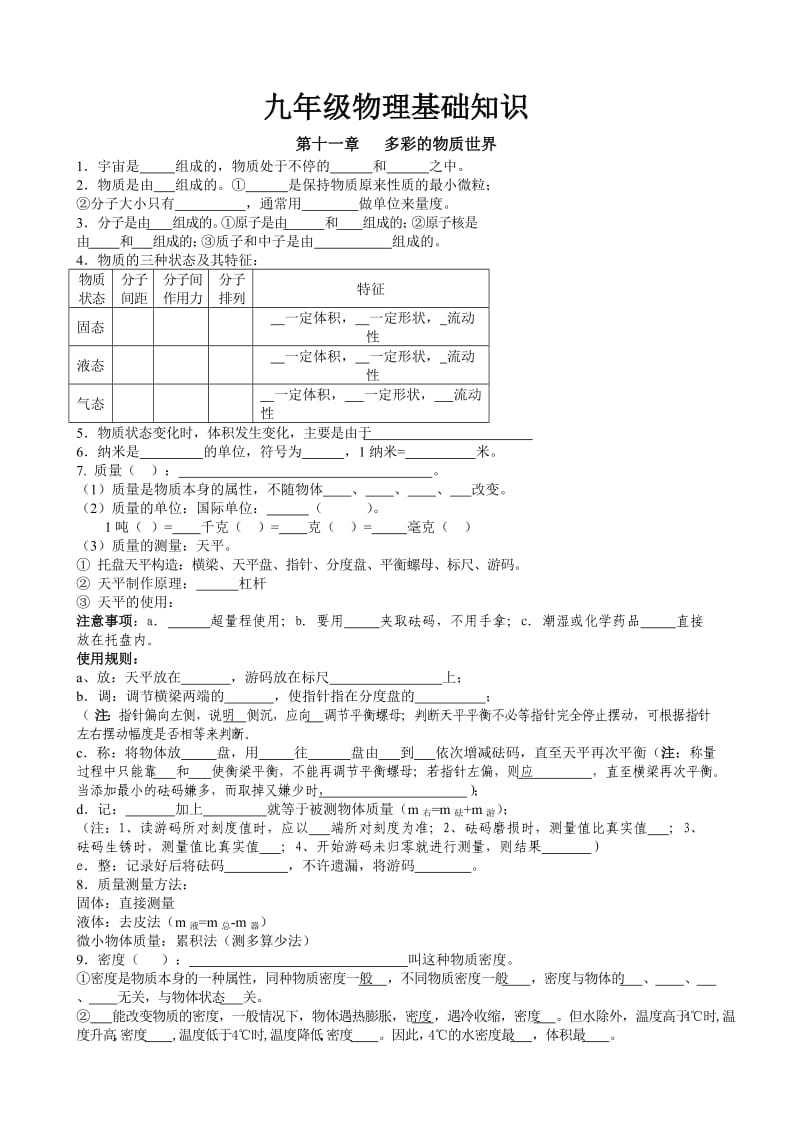 九年级物理基础知识.doc_第1页