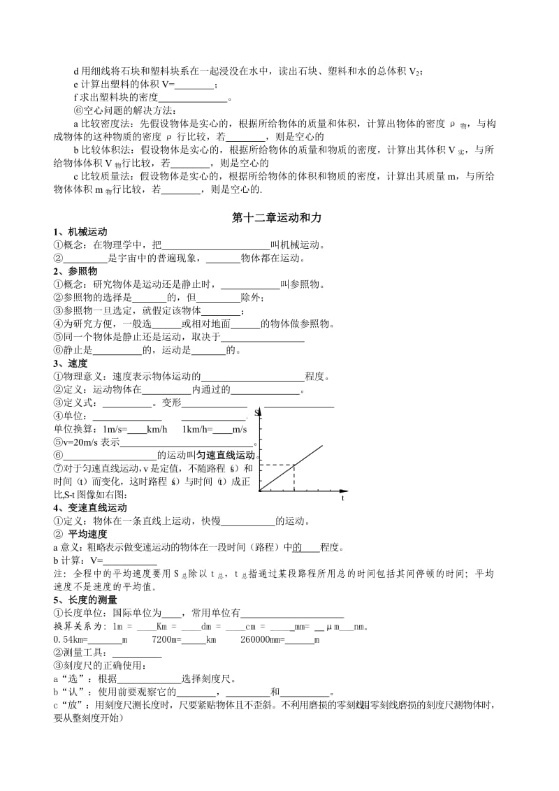 九年级物理基础知识.doc_第3页