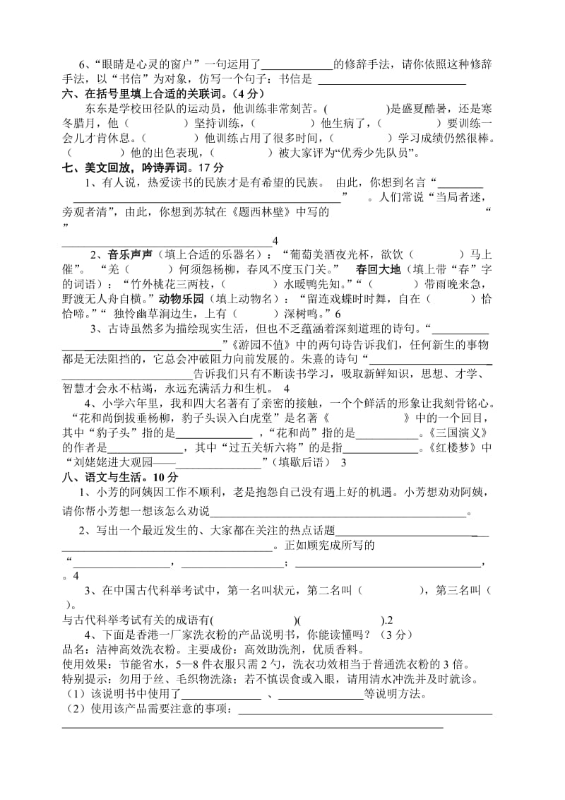 苏教版小学语文毕业班质量检测模拟试卷三.doc_第2页