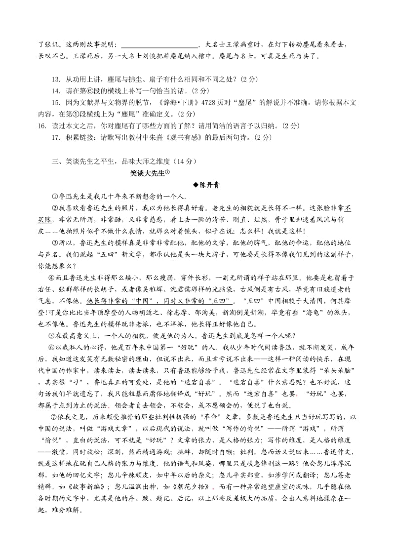 2011年湖北省宜昌市初中毕业生学业考试语文试题.doc_第3页