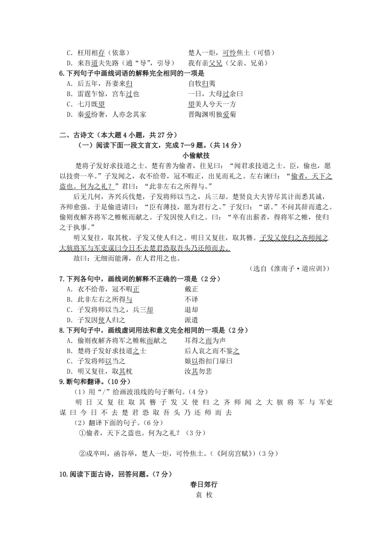 韶关市2011-2012学年度高一第一学期期末教学目标检测(语文).doc_第2页