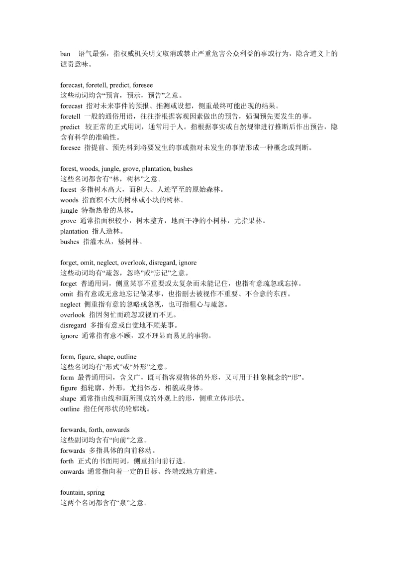 2011年高考英语常用同义词辨析(中).doc_第2页