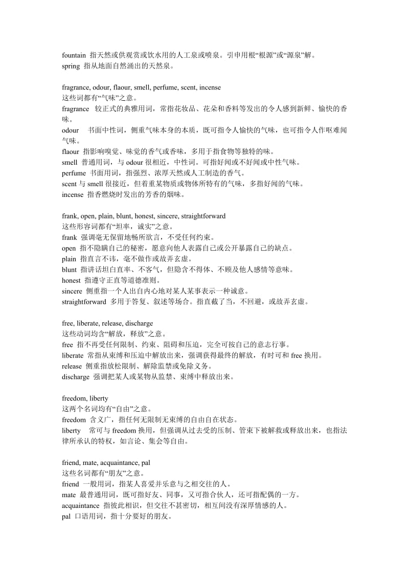 2011年高考英语常用同义词辨析(中).doc_第3页