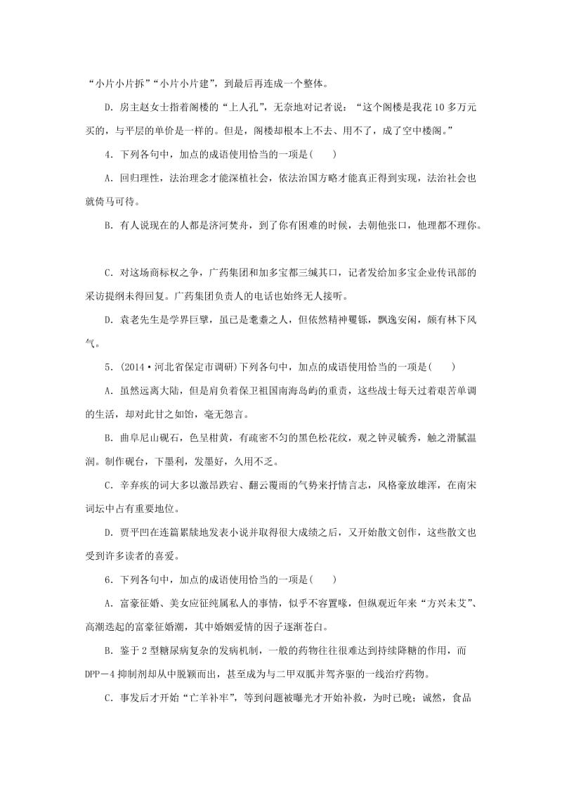 2015届高考语文二轮复习同步训练：《正确使用熟语》.doc_第2页