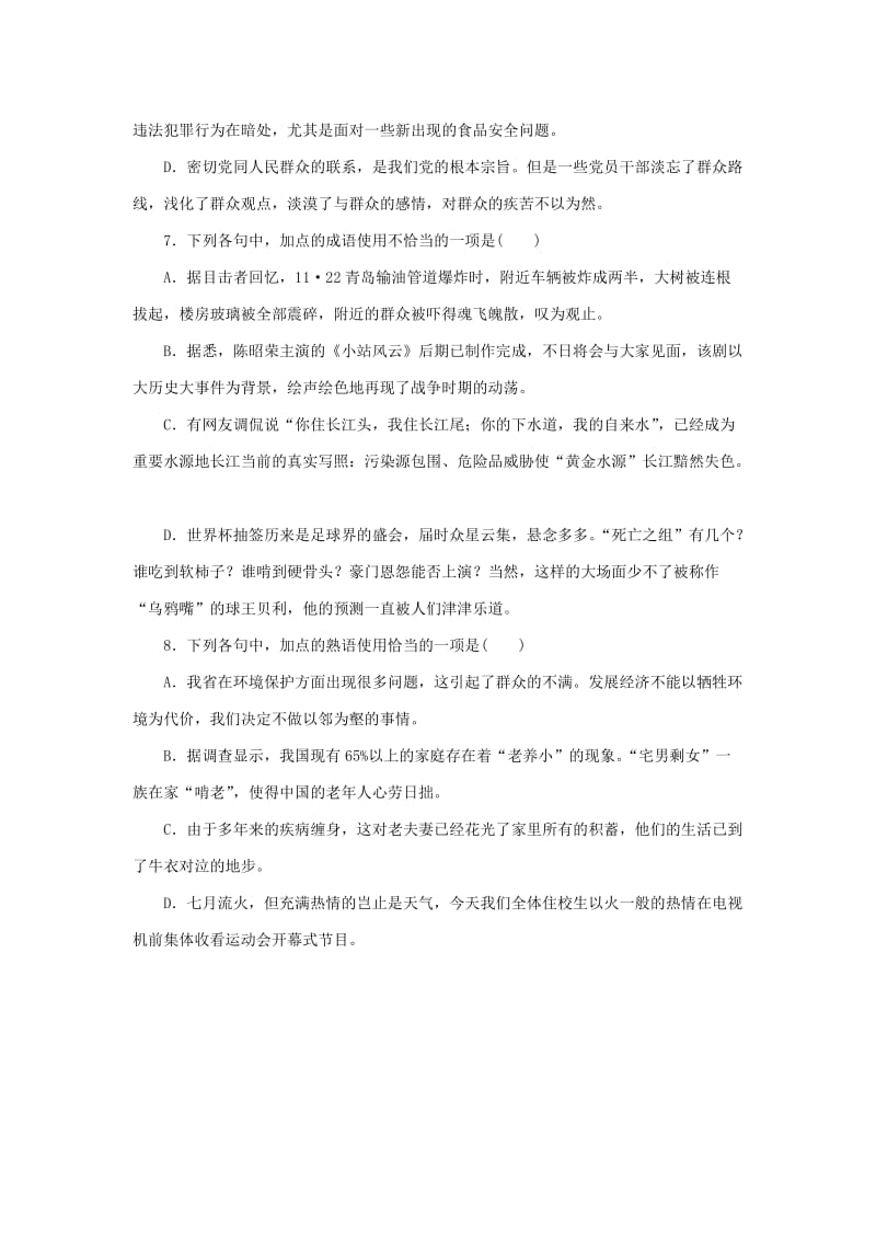 2015届高考语文二轮复习同步训练：《正确使用熟语》.doc_第3页