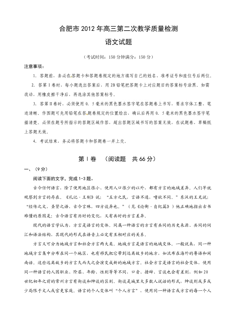 合肥市2012年高三第二次教学质量检测语文.doc_第1页