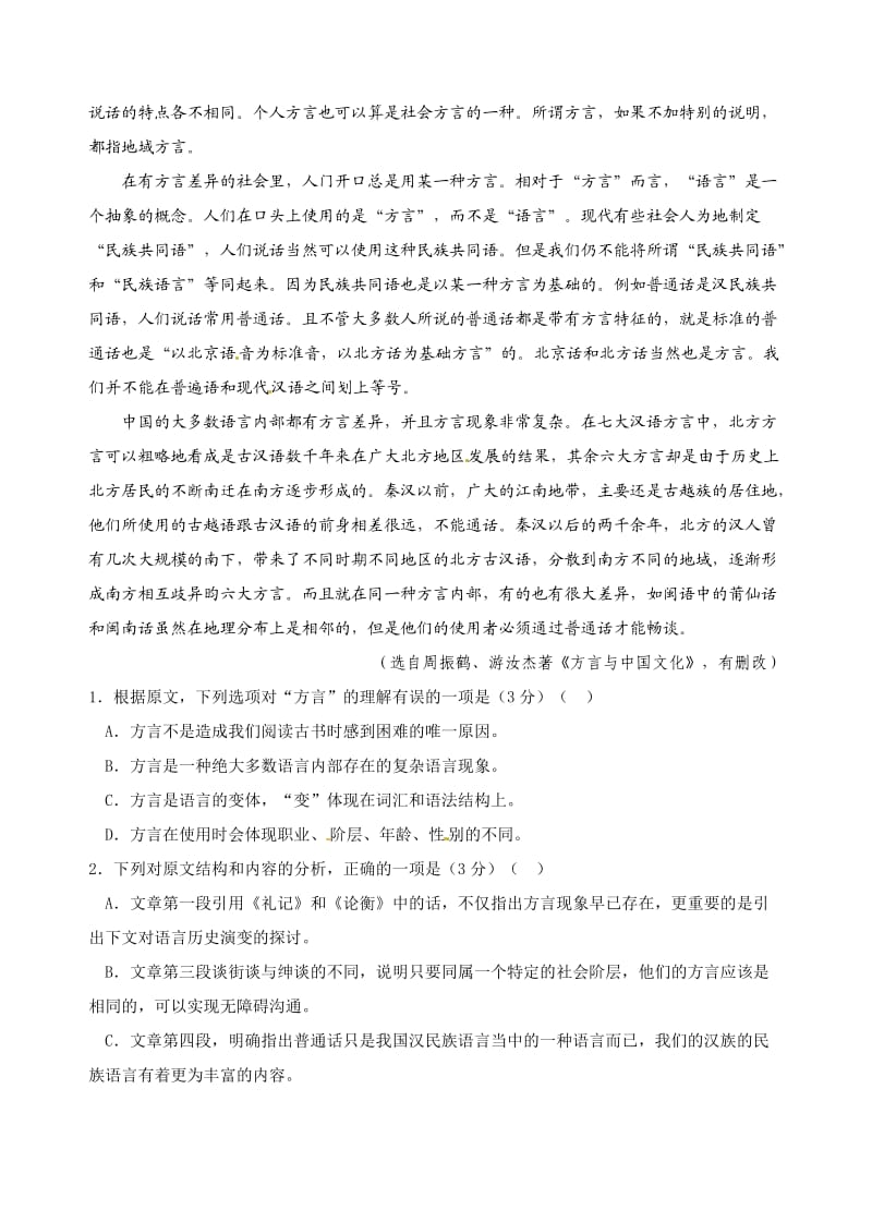 合肥市2012年高三第二次教学质量检测语文.doc_第2页