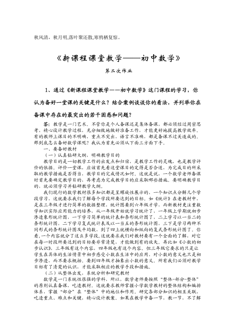 Rcbjis新课程课堂教学初中数学议案.doc_第1页