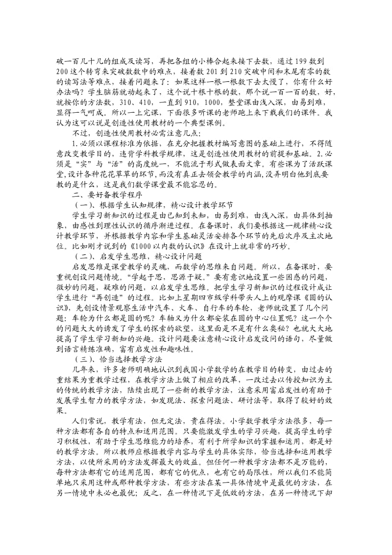 Rcbjis新课程课堂教学初中数学议案.doc_第3页