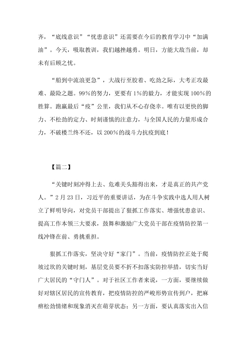 学习坚决打赢新型肺炎防控阻击战讲话心得体会5篇_第3页