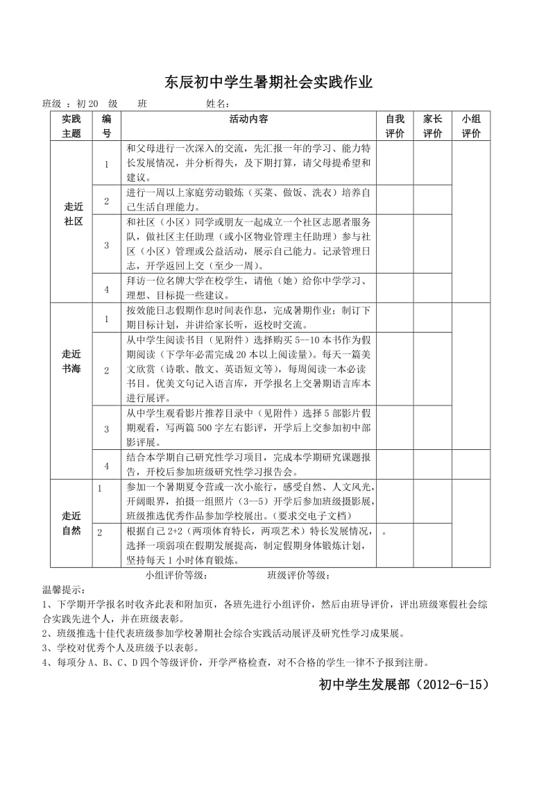 东辰初中暑期社会实践作业.doc_第1页